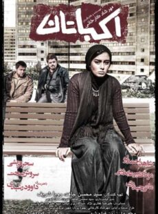 دانلود فیلم اکباتان