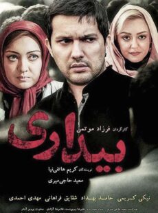 دانلود فیلم بیداری