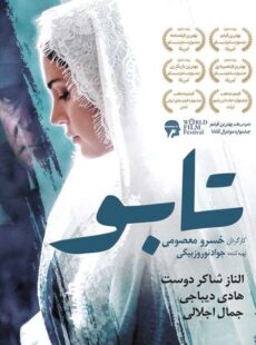 دانلود فیلم تابو