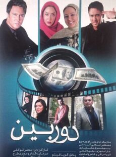 دانلود فیلم دوربین