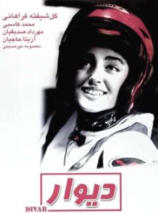 دانلود فیلم دیوار