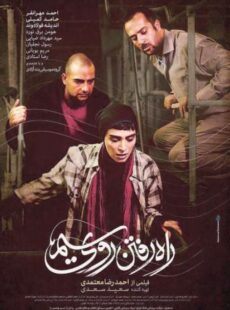 دانلود فیلم راه رفتن روی سیم