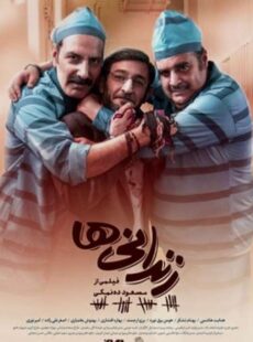 دانلود فیلم زندانی ها