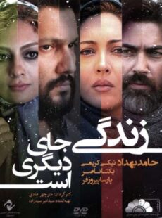 دانلود فیلم زندگی جای دیگری است