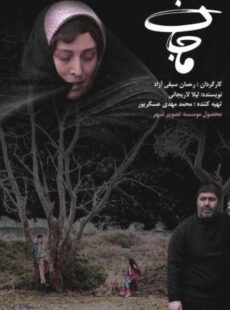 دانلود فیلم ماجان