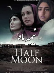 دانلود فیلم نیمه ماه (نیوه مانگ)