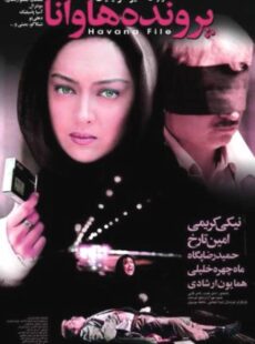 دانلود فیلم پرونده هاوانا