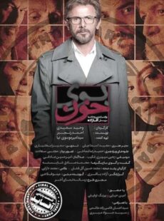 دانلود مستند بوی خون قسمت 11 یازدهم