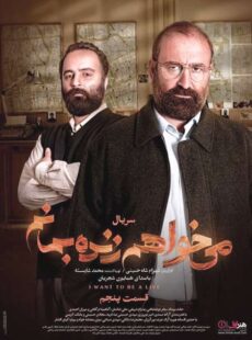 دانلود سریال میخواهم زنده بمانم قسمت 5 پنجم