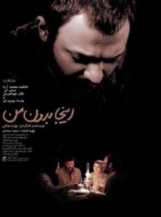 دانلود فیلم اینجا بدون من