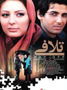 دانلود فیلم تلافی