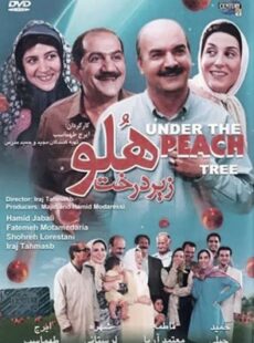 دانلود فیلم زیر درخت هلو