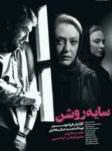 دانلود فیلم سایه روشن