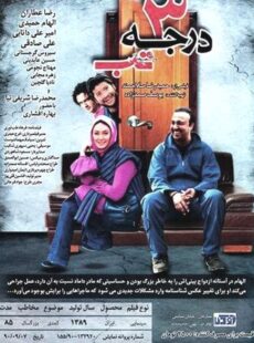 دانلود فیلم سه درجه تب