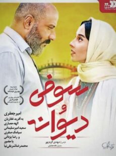 دانلود فیلم سوفی و دیوانه