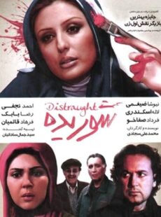 دانلود فیلم شوریده