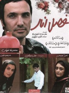 دانلود فیلم فصل انار