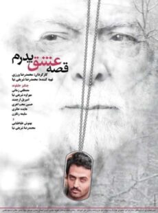 دانلود فیلم قصه عشق پدرم