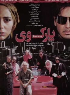 دانلود فیلم پارک وی