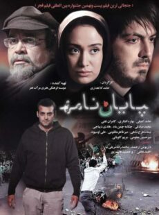 دانلود فیلم پایان نامه