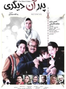 دانلود فیلم پدر آن دیگری