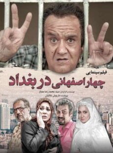 دانلود فیلم چهار اصفهانی در بغداد