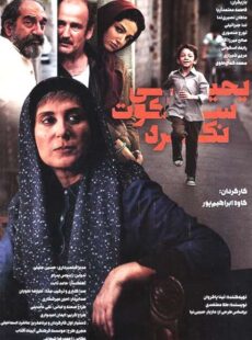 دانلود فیلم یحیی سکوت نکرد