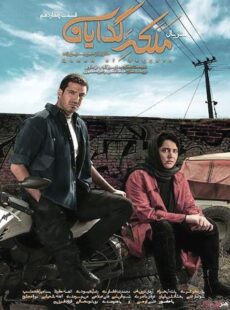 دانلود سریال ملکه گدایان قسمت 14 چهاردهم