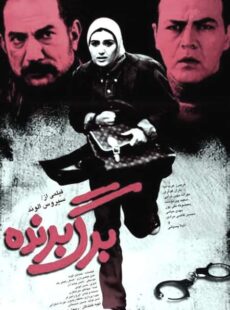 دانلود فیلم برگ برنده