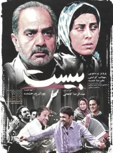 دانلود فیلم بیست