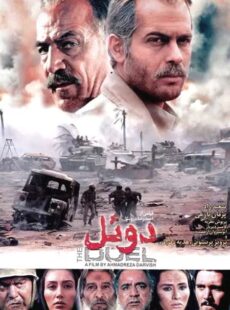دانلود فیلم دوئل