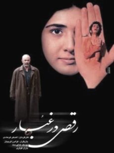 دانلود فیلم رقص در غبار