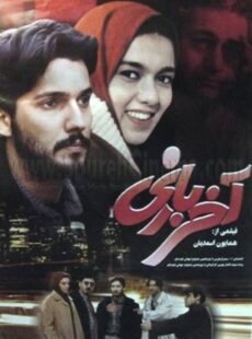 دانلود فیلم آخر بازی