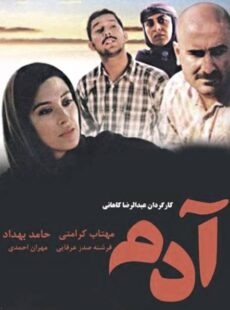 دانلود فیلم آدم