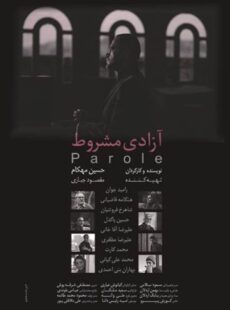 دانلود فیلم آزادی مشروط دانلود فیلم آزادی مشروط