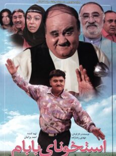 دانلود فیلم استخونای بابام