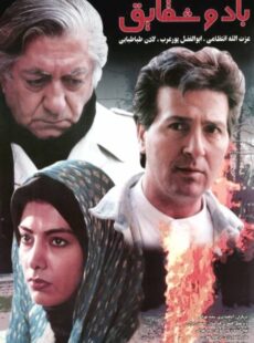 دانلود فیلم باد و شقایق دانلود فیلم باد و شقایق