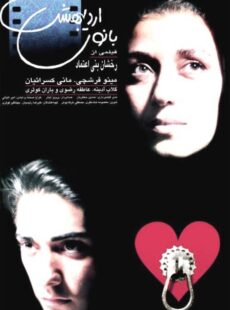 دانلود فیلم بانوی اردیبهشت