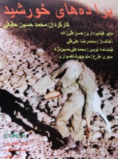 دانلود فیلم براده های خورشید