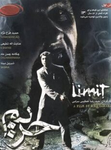 دانلود فیلم حریم