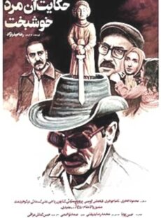 دانلود فیلم حکایت آن مرد خوشبخت