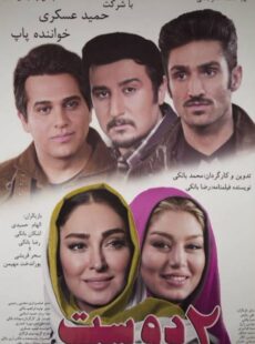 دانلود فیلم دو دوست