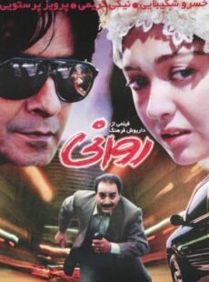 دانلود فیلم روانی