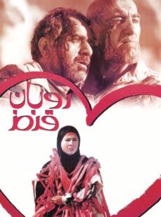 دانلود فیلم روبان قرمز