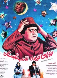 دانلود فیلم رویای نیمه شب تابستان