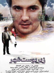 دانلود فیلم زیر پوست شهر