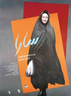 دانلود فیلم سارا