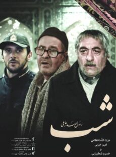 دانلود فیلم شب