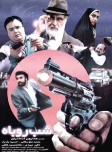 دانلود فیلم شب روباه