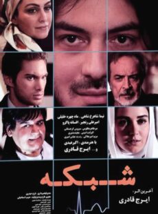 دانلود فیلم شبکه